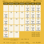 大阪・関西万博ポルトガルパビリオン ギターラライブ9月